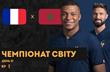 Черговий фінал для Франції, Макрон відвідав матч збірної, Марокко трохи не вистачало: новий випуск 