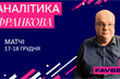 Аналітика від Франкова: Хорватія переможе Марокко, Аргентина стане чемпіоном