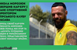 Морозюк завершив кар'єру, лист ФІФА і УЄФА для УАФ та успіх Зінченка в АПЛ: головне за 25 січня