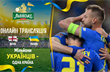 Англія — Україна: онлайн-трансляція матчу 26.03.2023 кваліфікації Євро-2024