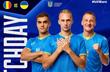 Румунія U-21 - Україна U-21, УАФ