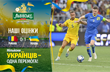 Румунія U-21 — Україна U-21. Наші оцінки