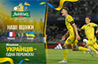 Франція U-21 — Україна U-21. Наші оцінки