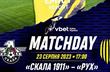 Скала 1911 — Рух: відео онлайн-трансляція матчу 1/16 фіналу Кубка України