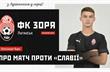 Олександр Яцик, ФК Зоря Луганськ