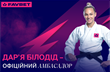 Реклама. Дар’я Білодід стала амбасадором FAVBET
