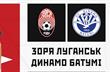 фото ФК Зоря Луганськ