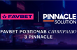 Фото: FAVBET & Pinnacle 