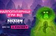 Реклама. Краща гра 2023 року та інші хіти від Hacksaw Gaming вже на FAVBET