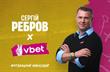 VBET Ukraine та Сергій Ребров: разом до нових перемог