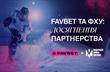 Реклама. FAVBET та збірна України з хокею: Перші досягнення партнерства