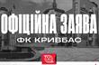 фото ФК Кривбас