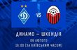 фото ФК Динамо Київ
