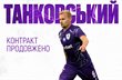 В'ячеслав Танковський, ФК ЛНЗ