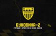 ФК Буковина