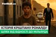 Як хлопчик із Мадейри став футбольним богом: історія Кріштіану Роналду — у новому відео на YouTube-каналі Football.ua