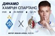 Динамо Київ — Хамрун Спартанс, Колаж ФК Динамо Київ