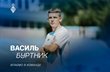 Василь Буртник, ФК Динамо Київ