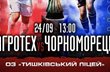фото ФК Чорноморець