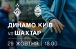 фото ФК Динамо Київ