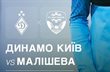фото ФК Динамо Київ