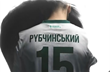 Валентин Рубчинський ФК Карпати
