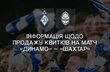 Динамо - Шахтар, фото ФК Динамо Київ