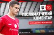 Володимир Вілівальд, fckryvbas.com