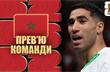 Ашраф Хакімі, колаж football.ua