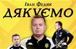 Фото ФК РУХ