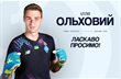 Ілля Ольховий, fcdynamo.com