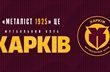 Лого ФК Харків, клубна пресслужба