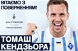 Томаш Кендзьора, ФК Динамо Київ