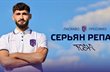Серьян Репай, Епіцентр