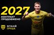 Віталій Груша, bukfc.com