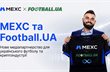 MEXC × Football.UA: Де футбольна культура зустрічається з майбутнім криптовалют