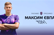 Максим Євпак, ФК Епіцентр