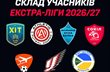 Сформовано склад учасників Екстра-ліги-2026/27, АФУ