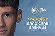 Бленуце, Фк Динамо Київ