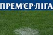 Премьер-лигу могут распустить?!