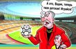 Рисунок caricatura.ru