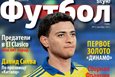 Вышел новый номер журнала Футбол Style