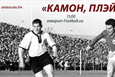 Football.ua снова на радио