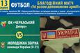коллаж fcslavutich.ck.ua