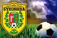 Из заявки Буковины исчезли 6 футболистов