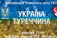 Украина против Турции: история противостояний