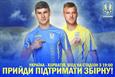 Украина — Хорватия. Накануне