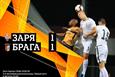 Фото ФК Заря