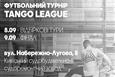 adidas проведет футбольный турнир 5х5 adidas Tango League