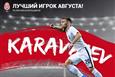 Александр Караваев, ФК Заря